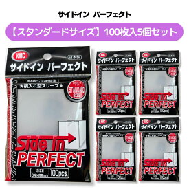 カード スリーブ サイドインパーフェクト スタンダードサイズ 100pcs 5個セット トレカ トレーディングカード ケース インナースリーブ 保護 KMC