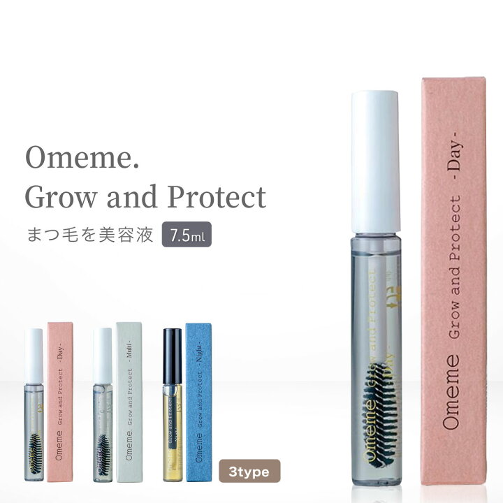 楽天市場】Omeme オメメ まつ毛美容液 7.5ml グロウアンドプロテクト 
