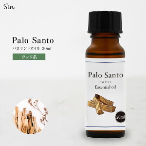 パロサント 浄化 オイル 20ml 精油 アロマ 天然100% 浄化用 エッセンシャルオイル アロマオイル 芳香剤 ルームフレグランス アロマ加湿器 部屋 全体 自律神経 イライラ 解消 花以外の プレゼン