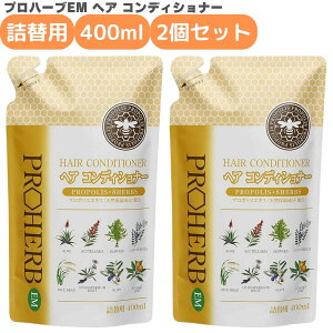 �򕌃A�O���t�[�Y �v���n�[�u EM�R���f�B�V���i�[ 400ml 2�Z�b�g �l�ߑւ� ���t�B�� EM�� �A���� �v���|���X �m���V���R�� �n�`�~�c �߂��� PROHERB EM �Ό� �����C �������� ���� ����