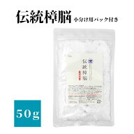 伝統 樟脳 50g 小分け用パック10枚付き しょうのう 着物 和服 スーツ 衣類 防虫剤 粉末 タンス たんす 箪…