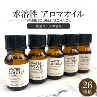 水溶性アロマ 10ml 精油ブレンド 加湿器対応 ディフューザー お風呂 サウナ ロウリュ アロマオイル 選べ…
