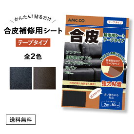 楽天市場 車 シート 破れ 補修 テープの通販