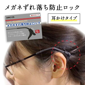 めがね用品 めがね 滑り止めの人気商品 通販 価格比較 価格 Com