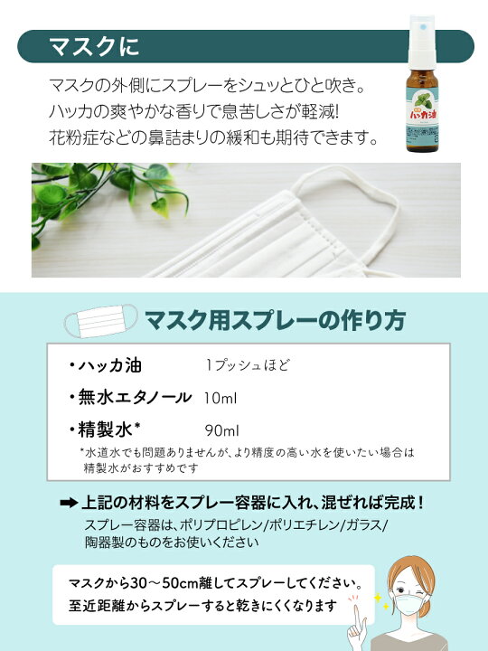 楽天市場 Sin 天然ハッカ油 ハッカオイル 精油 ml スプレー 5本 マスク ハッカ油スプレー アロマオイル 入浴剤 虫よけスプレー ゴキブリ コウモリ カメムシ 忌避剤 花粉 消臭 除菌 日本製 送料無料 薄荷 はっか 雑貨イズム