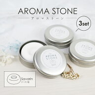 【楽天ランキング1位獲得】 アロマストーン サヴァラン 3個セット ドーナツ形 缶入り かわいい おしゃれ …