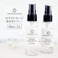 ホワイトセージ 浄化用 スプレー 50ml 2本セット クリスタル 水晶 入り スプレー パワーストーン 空間 浄…