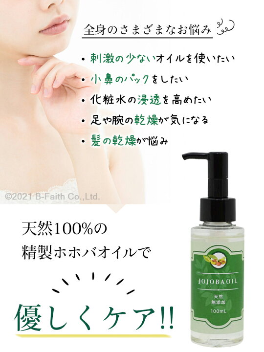 楽天市場】無添加 精製ホホバオイル 100ml ポンプ付き 国内精製 低温 