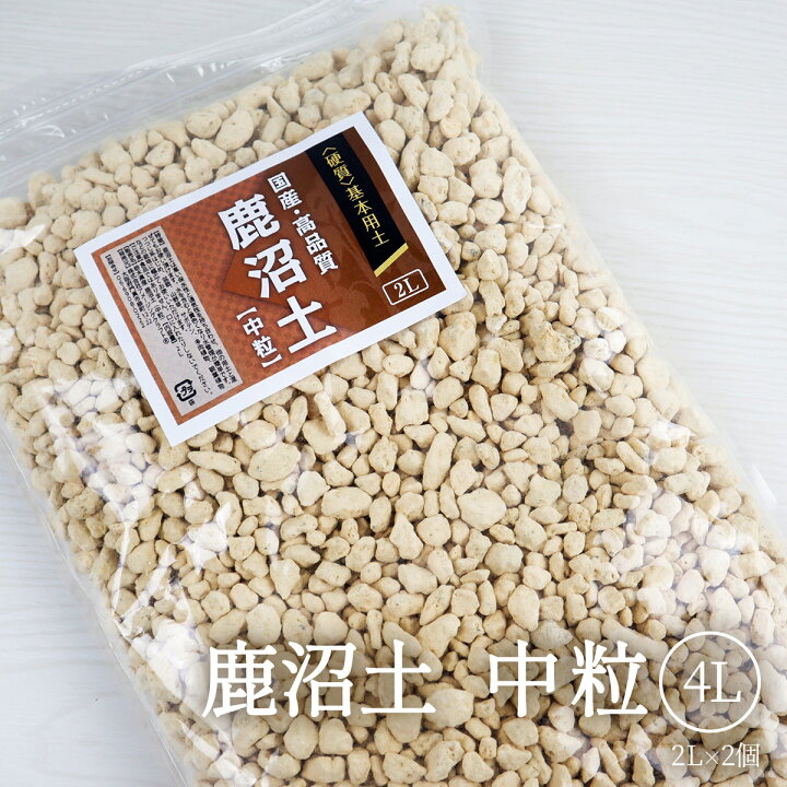 5 大好評 国産 硬質 赤玉土 大粒 2l 10mm 18mm 基本土 ブレンド用に 観葉植物 花木 草木など Discoversvg Com