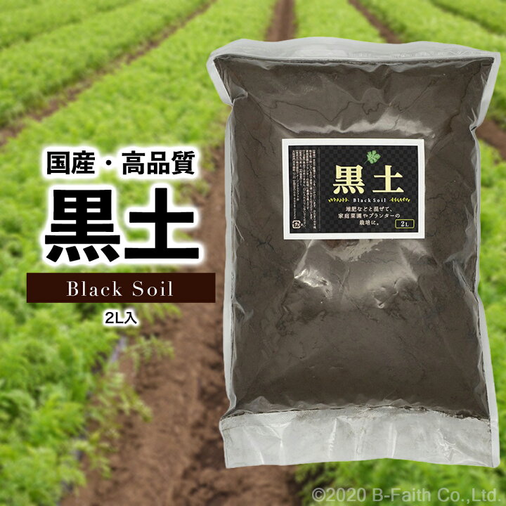 楽天市場 国産 高品質 黒土 2l 家庭園芸用 基本土 家庭菜園 草花用に 雑貨イズム