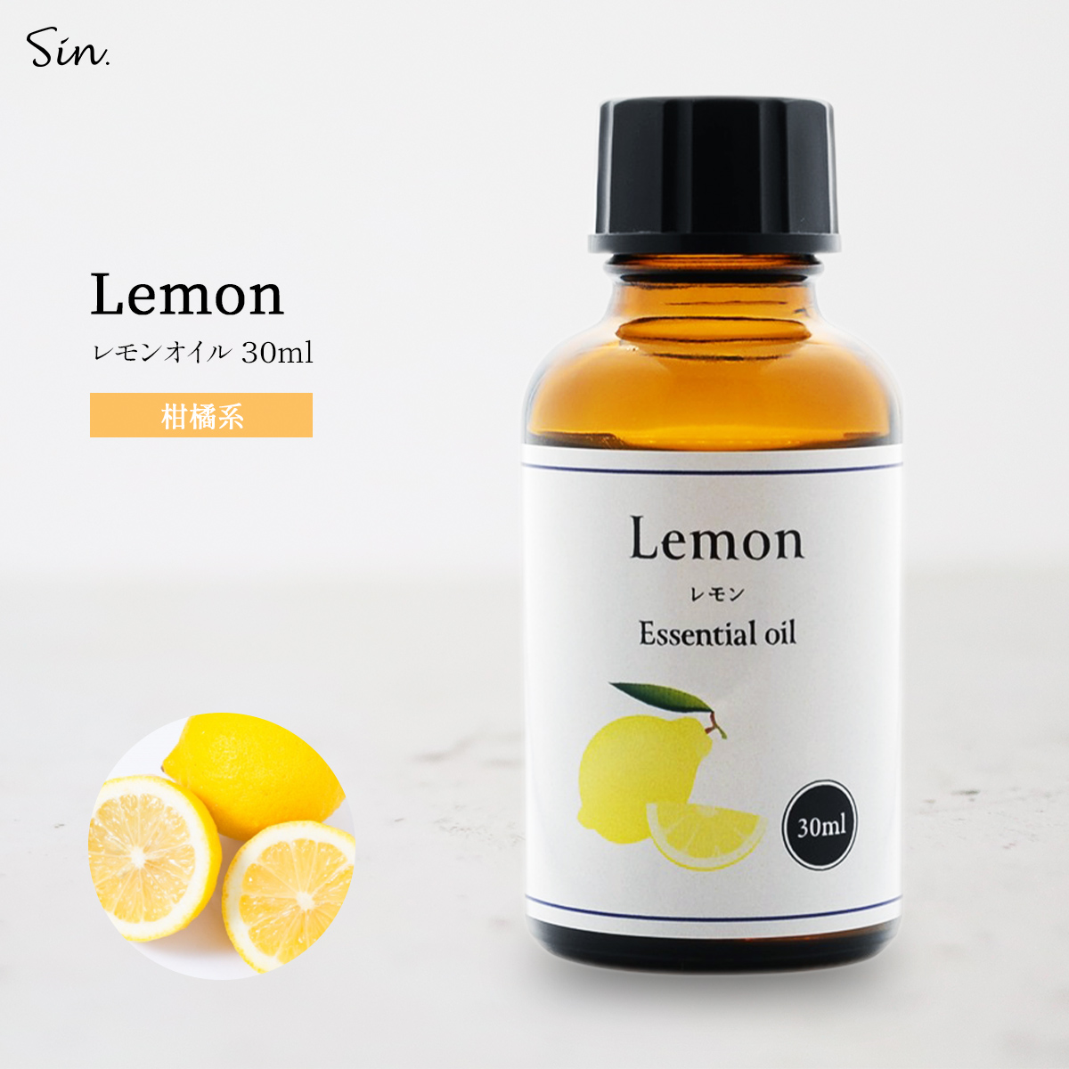 甘く爽やかな柑橘系の香り♪ 天然100% レモンオイル 30ml アロマ 精油