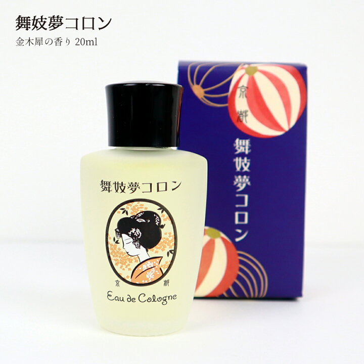 SALE／104%OFF】 舞妓夢コロン 金木犀２本セット 京都限定のオーデコロン