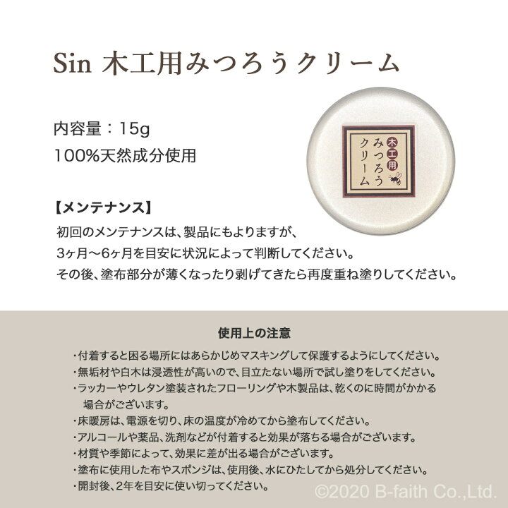 楽天市場】みつろうクリーム 木工用 15g 蜜蝋クリーム 天然 国産 蜜蝋ワックス ミツロウ みつろう 蜜ロウ 無垢材 オイル塗装 無塗装 革製品 テーブル フローリング ワックス 日本製 家具 おもちゃ 玩具 天然素材 木製 お試し : 雑貨イズム 楽天市場】みつろうクリーム 木工用 15g 蜜蝋クリーム 天然 国産 蜜蝋ワックス ミツロウ みつろう 蜜ロウ 無垢材 オイル塗装 無塗装 革製品 テーブル フローリング ワックス 日本製 家具 おもちゃ 玩具 天然素材 木製 お試し : 雑貨イズム