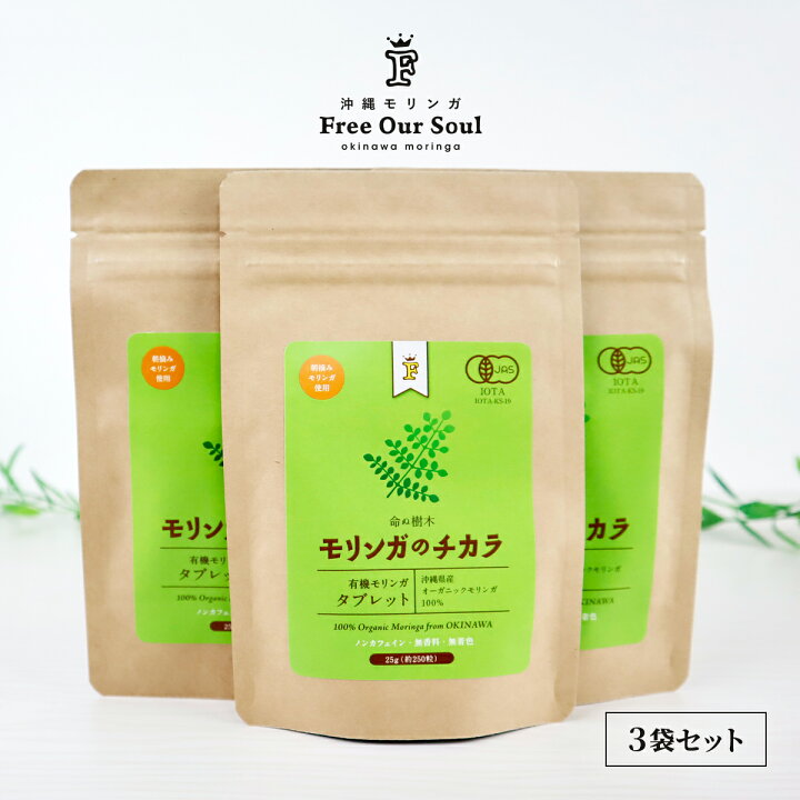 楽天市場】モリンガのチカラ タブレット 250粒（25g）×3袋 Free Our 