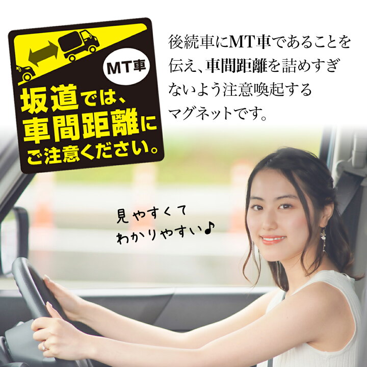 楽天市場 日本製 マニュアル車 耐水 マグネット 1mm X 1mm Mt車 ミッション車 坂道発進 坂道後退 注意 後退 車 後続車 注意喚起 車間距離 事故防止 エンスト 社用車 社有車 トラック 軽トラ ペーパードライバー 初心者 追突 ステッカー 雑貨イズム 楽天市場 日本製 マニュアル車 耐水 マグネット 1mm X 1mm Mt車 ミッション車 坂道発進 坂道後退 注意 後退 車 後続車 注意喚起 車間距離 事故防止 エンスト 社用車 社有車 トラック 軽トラ ペーパードライバー 初心者 追突 ステッカー 雑貨イズム