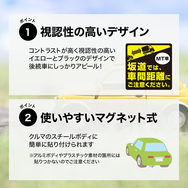 楽天市場 日本製 マニュアル車 耐水 マグネット 1mm X 1mm Mt車 ミッション車 坂道発進 坂道後退 注意 後退 車 後続車 注意喚起 車間距離 事故防止 エンスト 社用車 社有車 トラック 軽トラ ペーパードライバー 初心者 追突 ステッカー 雑貨イズム