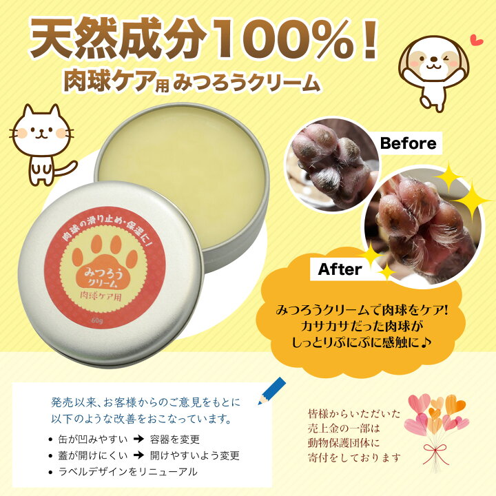 楽天市場 肉球クリーム 30g 犬 猫 肉球ケア 滑り止め 無添加 無香料 天然みつろう 国産 送料無料 舐めても安心安全 ペット用 クリーム 階段 フローリング 転倒防止 シニア犬 老犬 グッズ 足裏 足 いぬ 小型犬 蜜蝋 ミツロウ 乾燥 割れ 保護 雑貨イズム