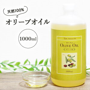 �V�R ���Y�� �����I���[�u�I�C�� 1000ml ���e �L�����A�I�C�� �x�[�X�I�C�� ����R�X������ OLIVE OIL ����΂��� ���ϐ� ���ϕi �X�L���P�A