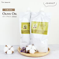 天然 無添加 精製オリーブオイル 500ml（250ml ×2個） 詰め替え パウチタイプ 美容 キャリアオイル 化粧…