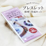 日本製 ブレスレット 作成 ゴム 交換 紐 修理キット オペロンゴム 10m 白 ホワイト(半透明) 水晶の線 分…