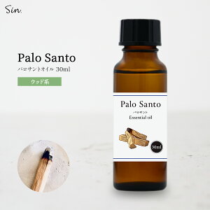 パロサント 浄化 オイル 30ml 精油 アロマ 天然100% 浄化用 エッセンシャルオイル アロマオイル 芳香剤 ルームフレグランス アロマ加湿器 部屋 全体 自律神経 イライラ 解消 花以外の プレゼン