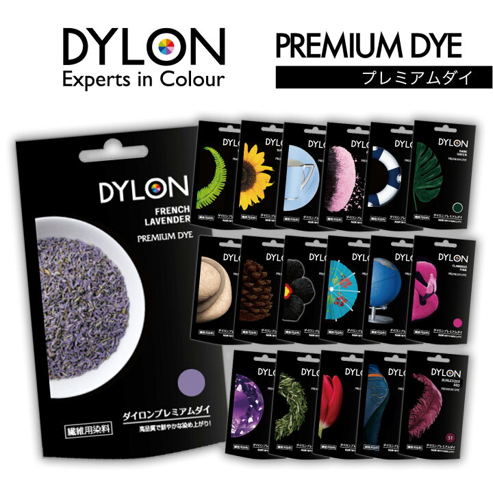 楽天市場 ダイロン プレミアムダイ 衣類 布用 染料 繊維 タイダイ染め お湯染め Dylon 服 スニーカー ズボン トレーナー Tシャツ 染色 染め 染め粉 手染め 湯染め 雑貨イズム