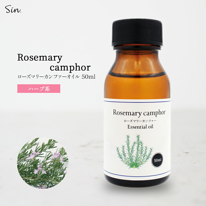 楽天市場 天然100 ローズマリー カンファー オイル 50ml 精油 エッセンシャルオイル アロマオイル 雑貨イズム