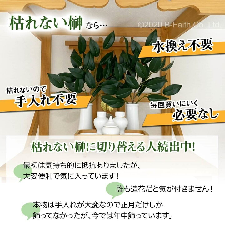 楽天市場 榊 さかき サカキ 造花 リアル品質タイプ 一対 2個セット 枯れないさかき 神棚 雑貨イズム