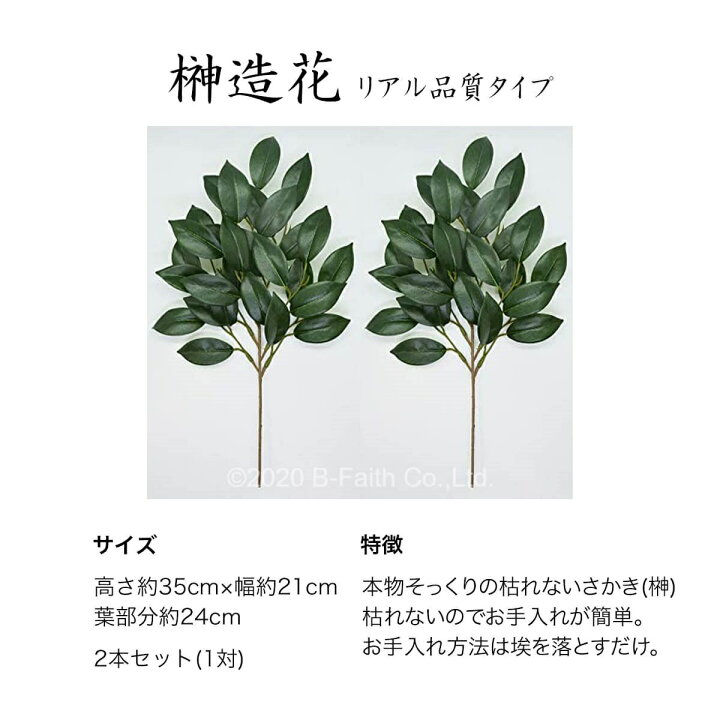 楽天市場 榊 さかき サカキ 造花 リアル品質タイプ 一対 2個セット 枯れないさかき 神棚 雑貨イズム
