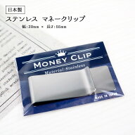 マネークリップ 札ばさみ カード も挟める お札クリップ 2cm x 5.5cm 日本製 金具 金属 ステンレス マネ…