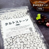 日本製 業務用 タルトストーン 500g アルミ製 タルト 重石 パイ キッシュ タルトケーキ 生地 おもり 重り…