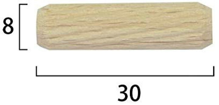 楽天市場 日本製 木ダボ 8mm 30mm 約400個 木工ダボ 棚受け 家具 ジョイント つなぎ ダボ継ぎ 業務用 雑貨イズム