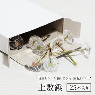 ござ 固定 ピン 針 上敷き 鋲 カーペット 上敷鋲 25本入り い草 透明 クリア 絨毯 ピン止め 画鋲 ラグ 茣…