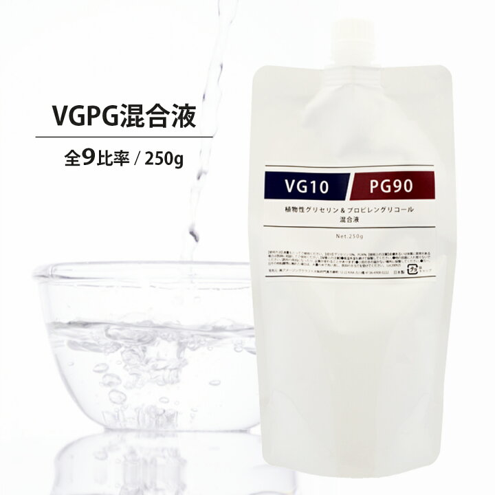 国産)VG:50 PG:50混合液 ベースリキッド グリセリン プロピレングリコール 2L (食添品使用) 各種類えらべます 通販 