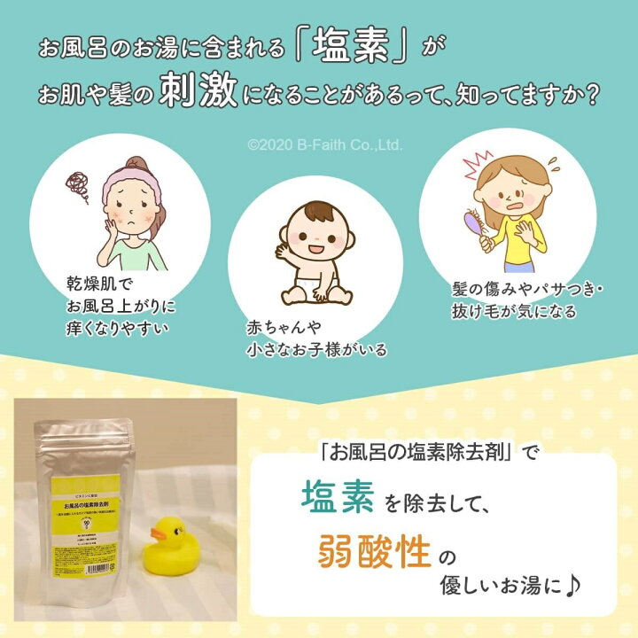 楽天市場 ビタミンc配合 お風呂の塩素除去剤 180日分 90錠 2個セット 錠剤タイプ 浴槽 脱塩素剤 お風呂 塩素除去 塩素中和 入浴剤 赤ちゃん 安心 塩素中和剤 塩素抜き バスタブ 湯舟 塩素 カルキ 除去 雑貨イズム