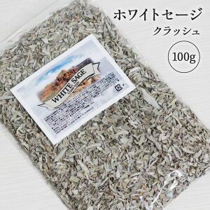 お香 100g ホワイトセージ ホビーの人気商品 通販 価格比較 価格 Com