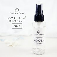 ホワイトセージ 浄化用 スプレー 50ml クリスタル 水晶 入り スプレー パワーストーン 空間 浄化 さざれ…