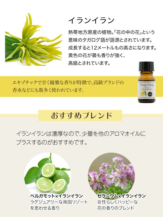 楽天市場 イランイラン オイル 10ml 精油 アロマ オイル 天然100 エッセンシャルオイル 雑貨イズム