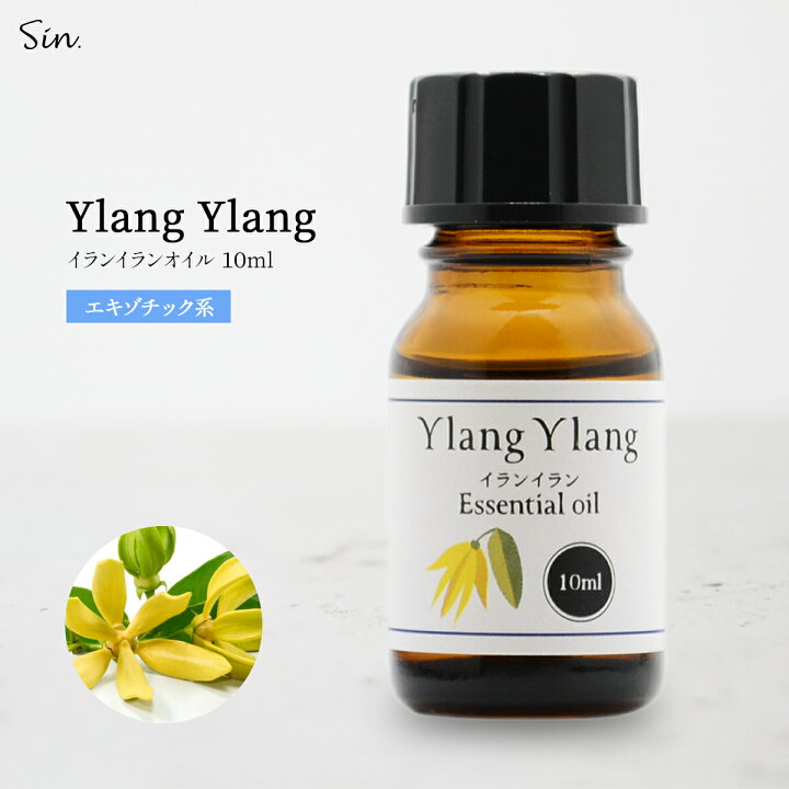 楽天市場 イランイラン オイル 10ml 精油 アロマ オイル 天然100 エッセンシャルオイル 雑貨イズム