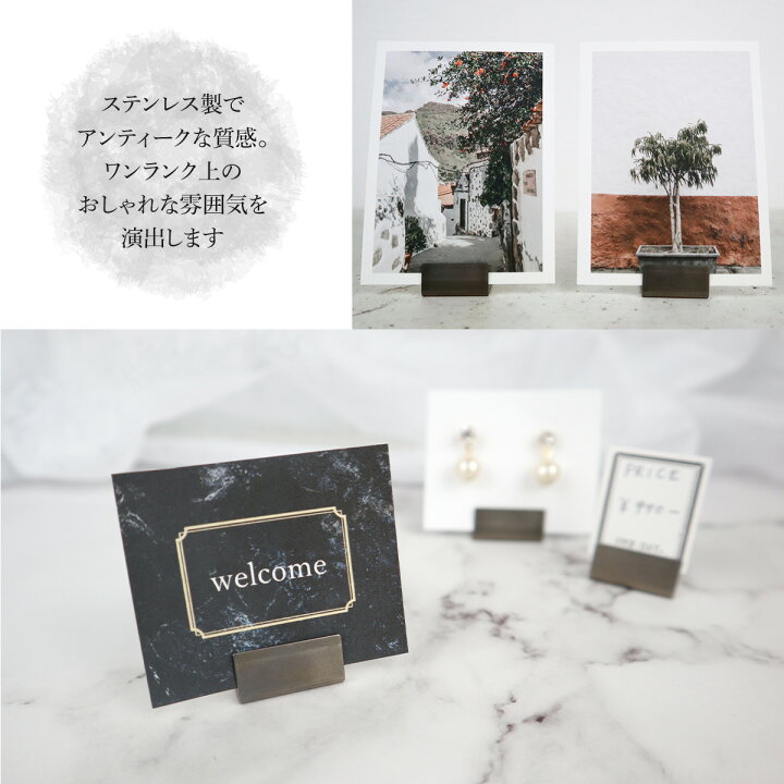 楽天市場 ステンレス カードスタンド レギュラーサイズ 40個セット 日本製 アンティーク調 シルバー カードホルダー プライスカード おしゃれ かわいい かっこいい 値札 名刺 Pop ポップ ポストカード メモ 立て 結婚式 ウェディング ディスプレイ 雑貨イズム