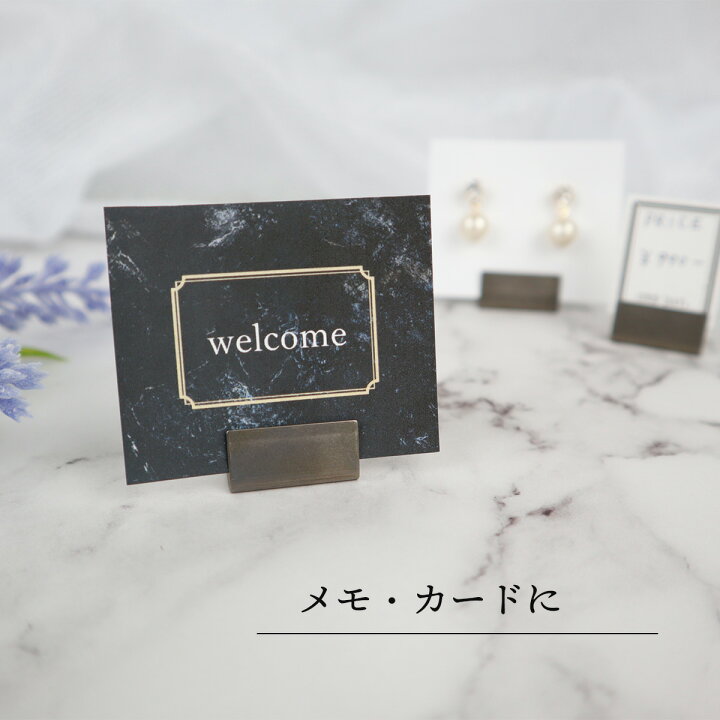 楽天市場 ステンレス カードスタンド レギュラーサイズ 40個セット 日本製 アンティーク調 シルバー カードホルダー プライスカード おしゃれ かわいい かっこいい 値札 名刺 Pop ポップ ポストカード メモ 立て 送料無料 ディスプレイ 雑貨イズム