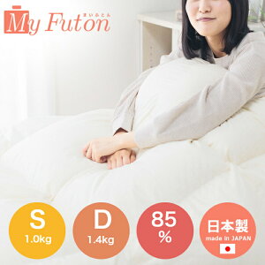 羽毛布団 ダウン85% S 1.0kg D 1.4kg羽毛掛布団 布団 羽毛羽毛ふとん 冬用 シングル ダブル ピンク系 ブルー系 ブラウン 生成り 柄お任せ 立体キルト日本製 国産 送料無料