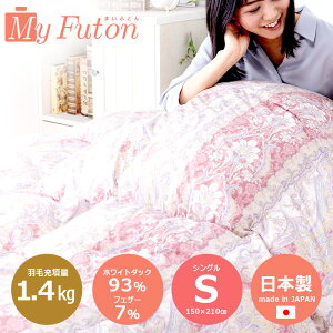 羽毛布団 掛け布団 シングル 冬用の人気商品・通販・価格比較 - 価格.com