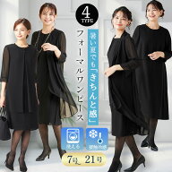 【12%OFFクーポン 6/11 1:59迄】【50%OFF】夏用 喪服 ブラックフォーマル ワンピース レディース 選べる4…