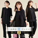 【12%OFFクーポン 8/11 1:59迄】【28%OFF】 喪服 サマーブラウス 選べる3デザイン ウォッシャブル対応 礼服 レディース ブラックフォーマル 冠婚葬祭 葬式 夏 夏用 サマー 送料無料 110725573
