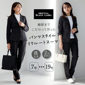 【50%OFF】フレッシャーズビジネススーツ（ジャケット&パンツセット）リクルートスーツ ビジネススーツ レディーススーツ スーツ レディース 洗える ストレッチ 面接 就活 通勤 大きいサイズ オールシーズン 送料無料 240313772