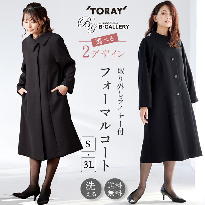 楽天市場】【18%OFF】洗える フォーマルコート 取り外し可能なライナー 