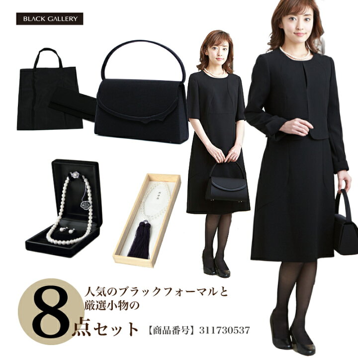楽天市場 喪服 レディース 人気のブラックフォーマル 厳選小物の8点セット 冠婚葬祭 礼服 葬式 30代 40代 50代 法事 黒 女性 大きいサイズ ワンピース フォーマル ノーカラージャケット スーツ 女性 バッグ バック サブバッグ 小物セット 送料無料 ブラック