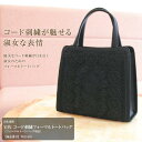 【10%OFFクーポン 10/9 1:59迄】 岩佐謹製 コード刺繍 フォーマル トートバッグ wb1082 岩佐 フォーマルバッグ バッグ…