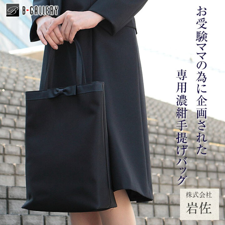 楽天市場】【10%OFFクーポン 11/11 1:59迄】岩佐 お受験バッグ 